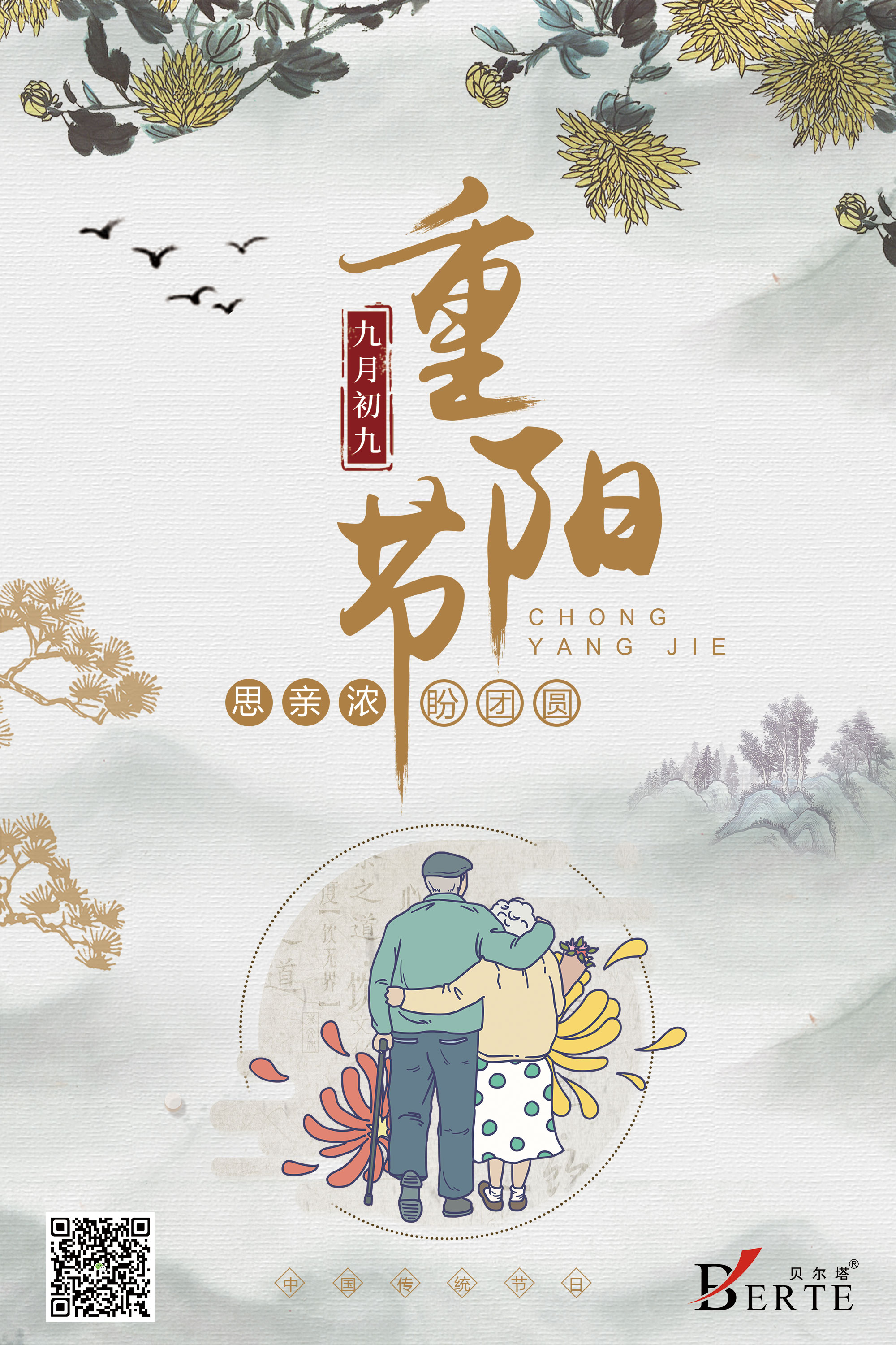 重陽(yáng)節(jié).jpg