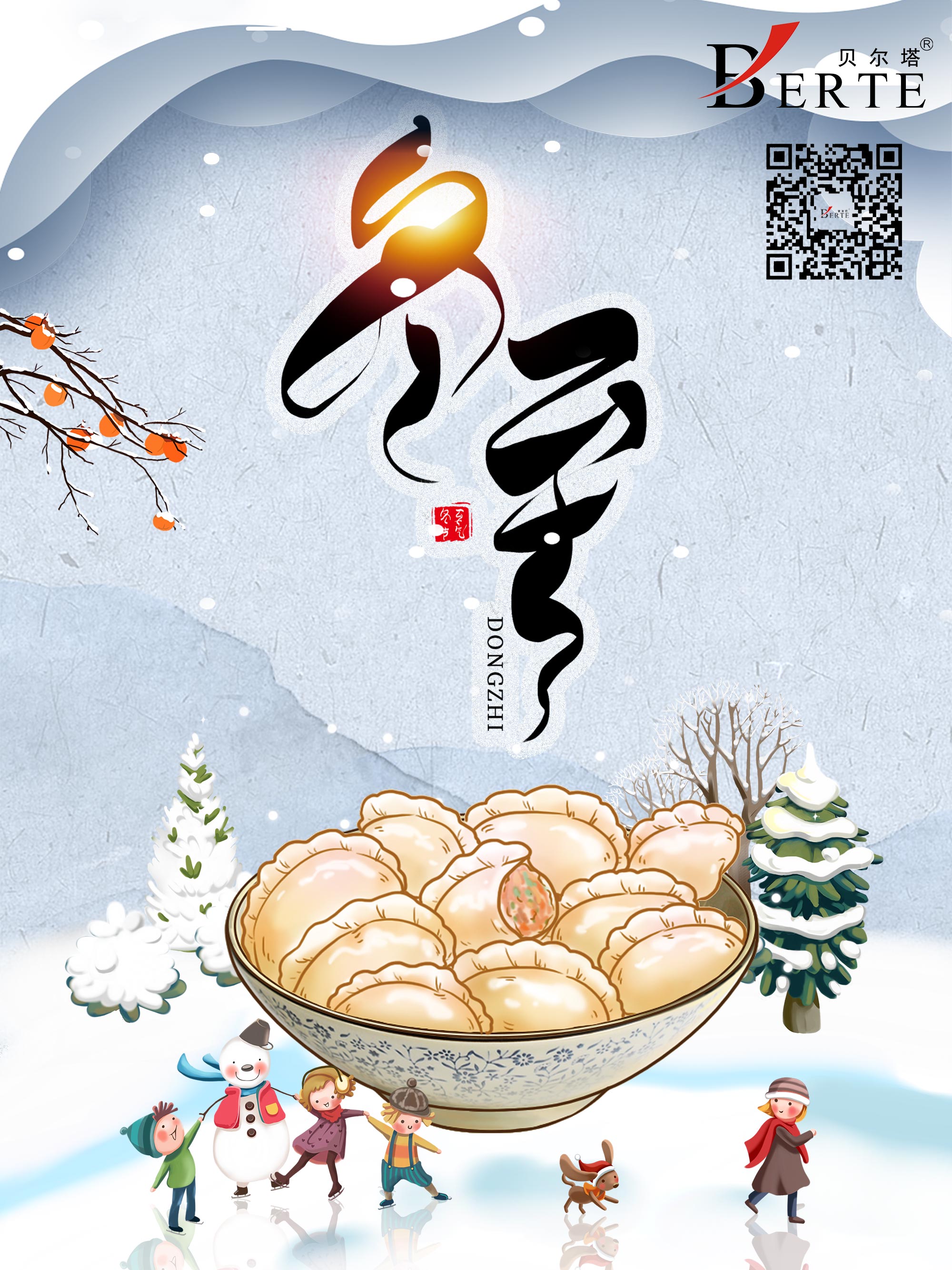 冬至海報(bào).jpg
